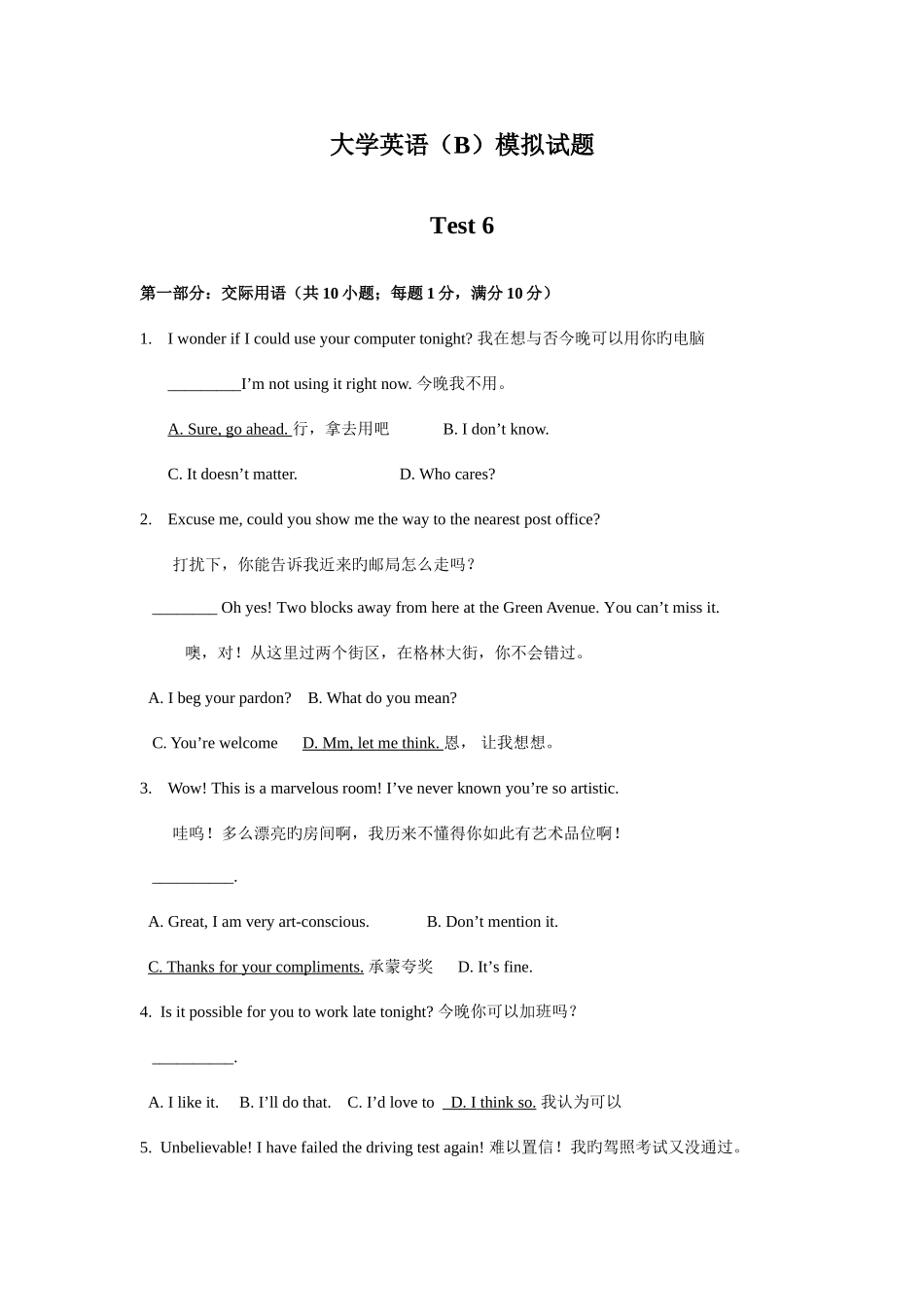 2025年广播电视大学电大大学英语B模拟试题_第1页