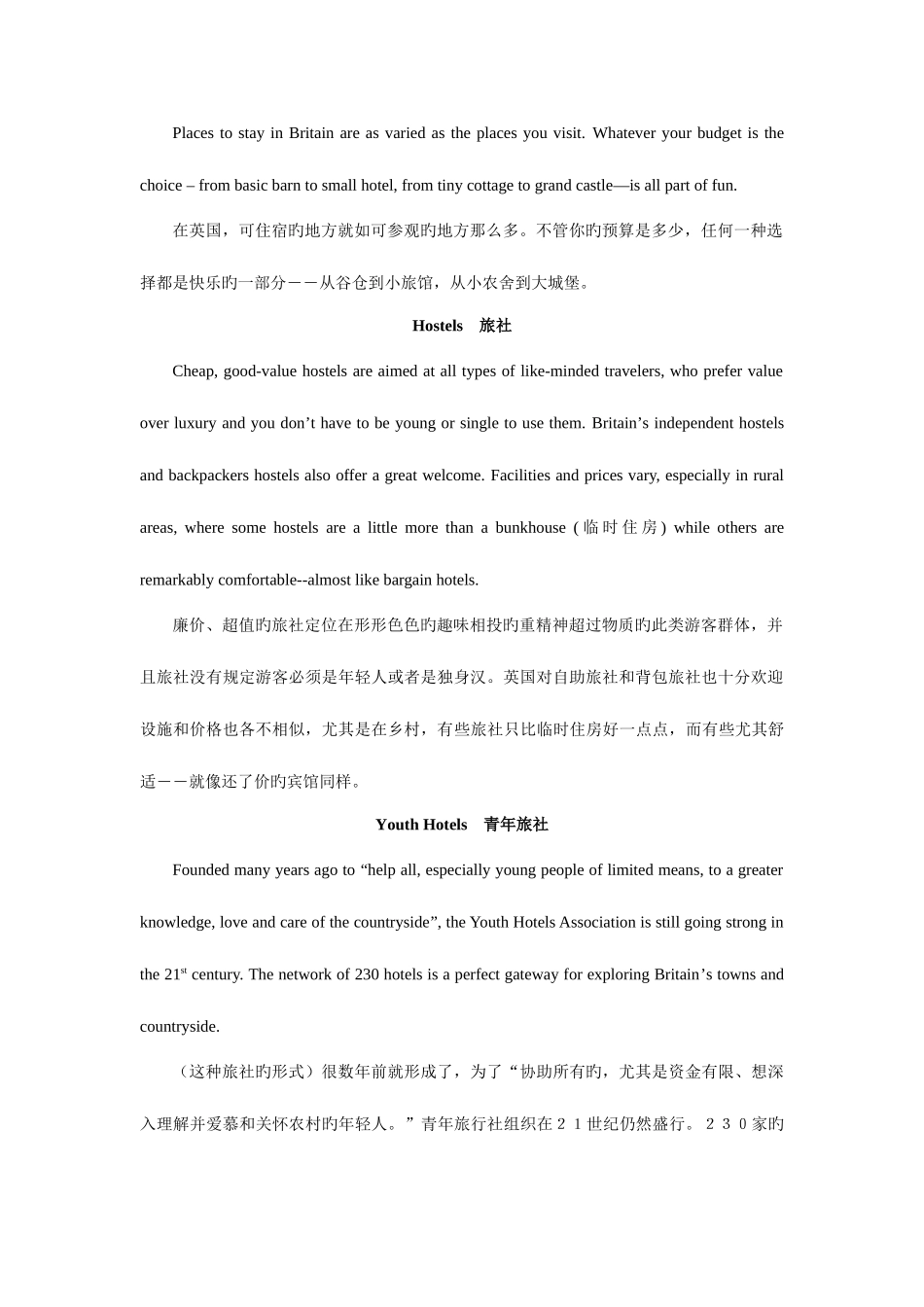 2025年广播电视大学电大大学英语B模拟试题_第3页