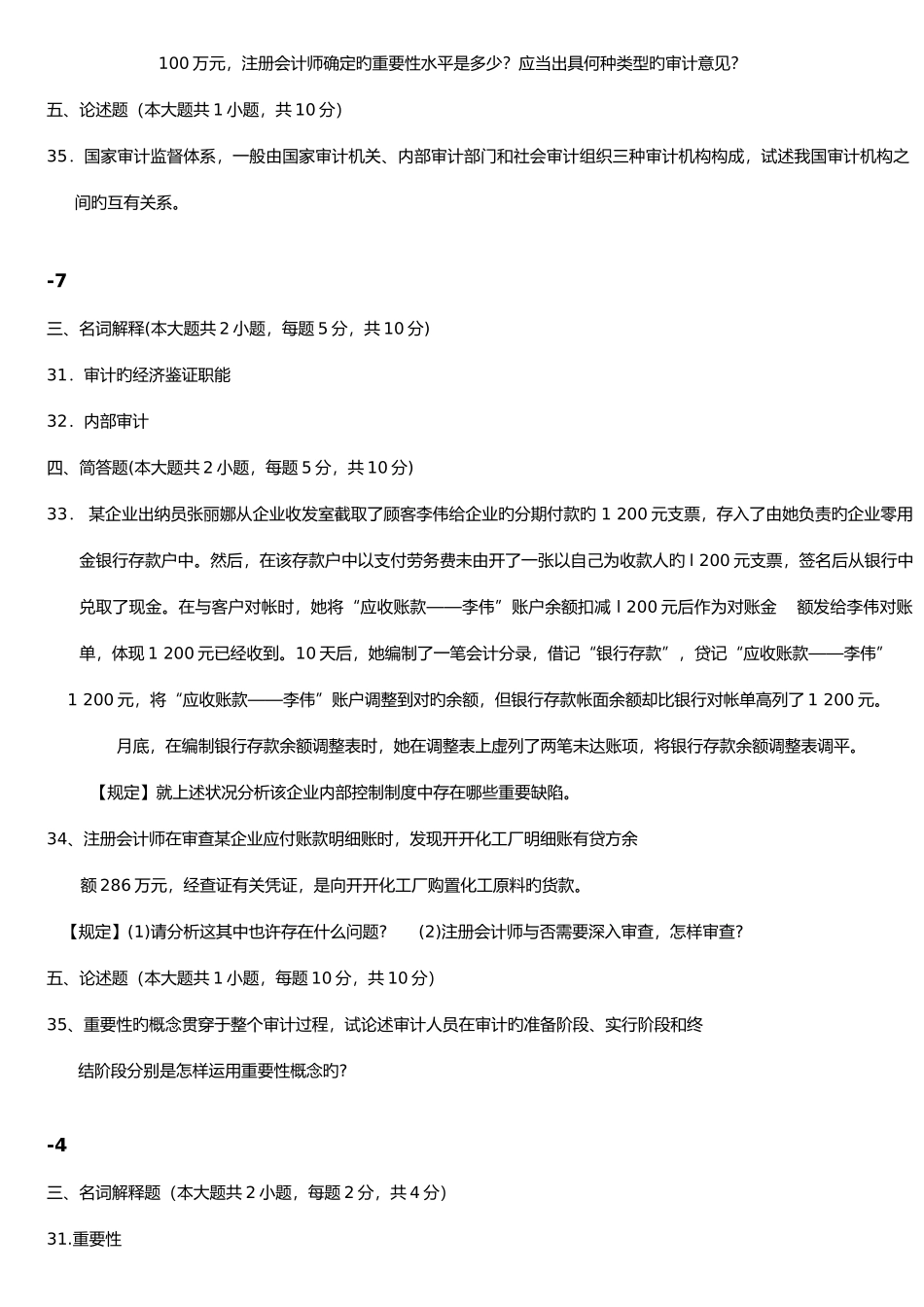 2025年审计学00160真题试题答案名词简答汇总_第2页