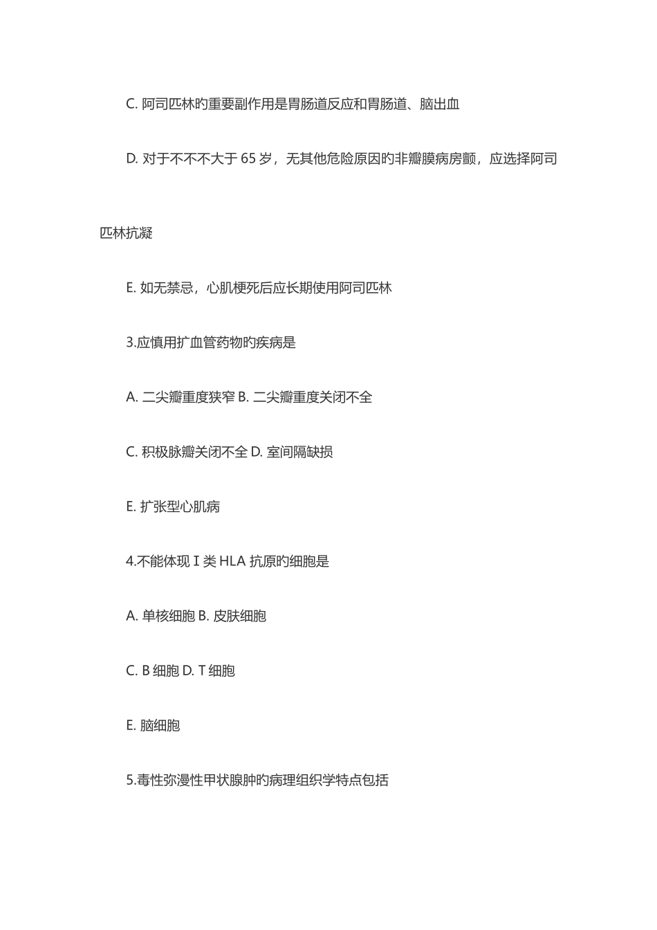 2025年辽宁大连卫生局事业单位招考笔试试题_第2页