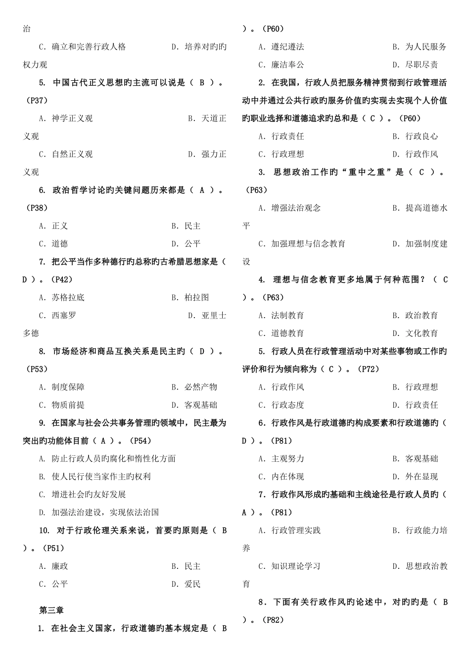 2025年电大行政伦理学期末考点版新版_第2页