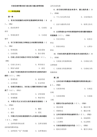 2025年电大行政伦理学期末考点版新版