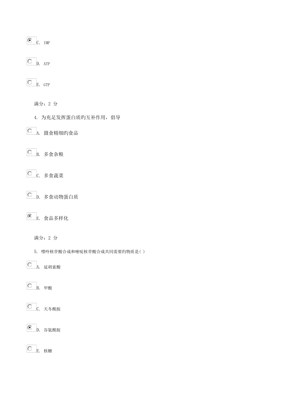 2025年电大医学生物化学形成性考核任务试卷答案_第2页