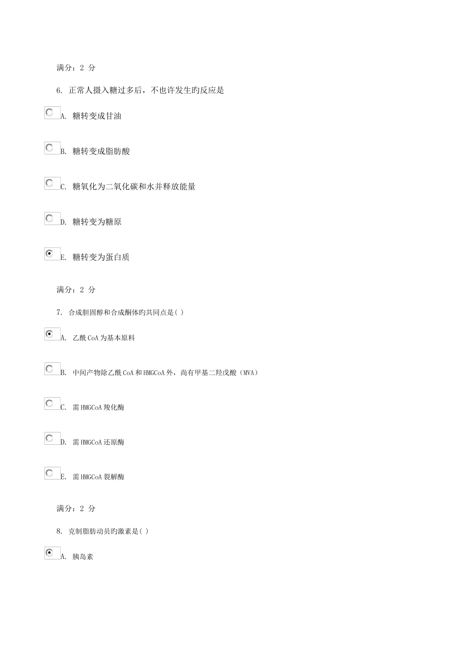 2025年电大医学生物化学形成性考核任务试卷答案_第3页
