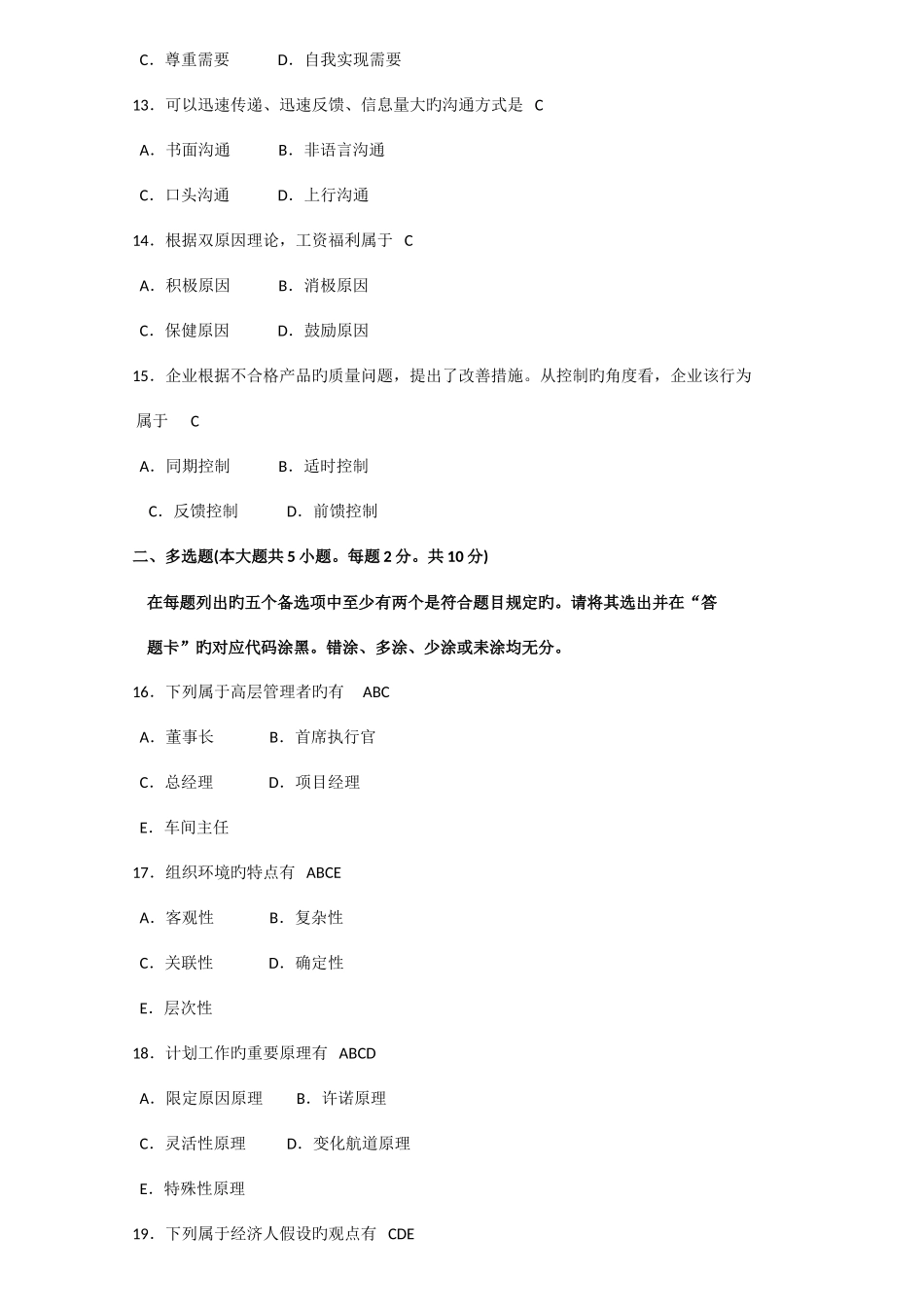 2025年自考管理学原理试卷真题_第3页