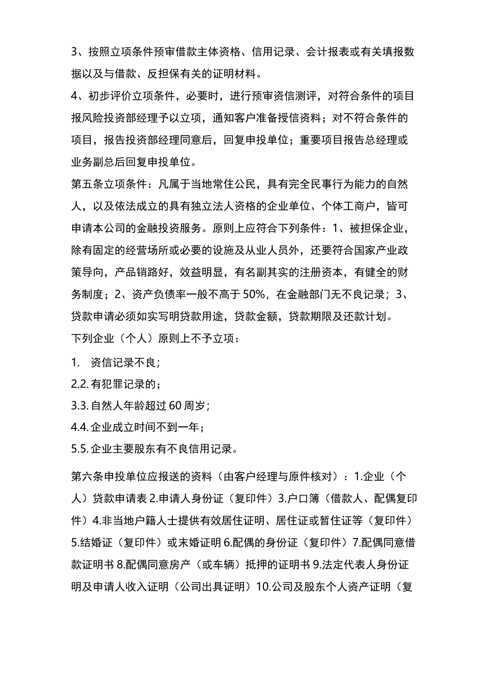 供应链金融平台业务风险控制制度_第2页