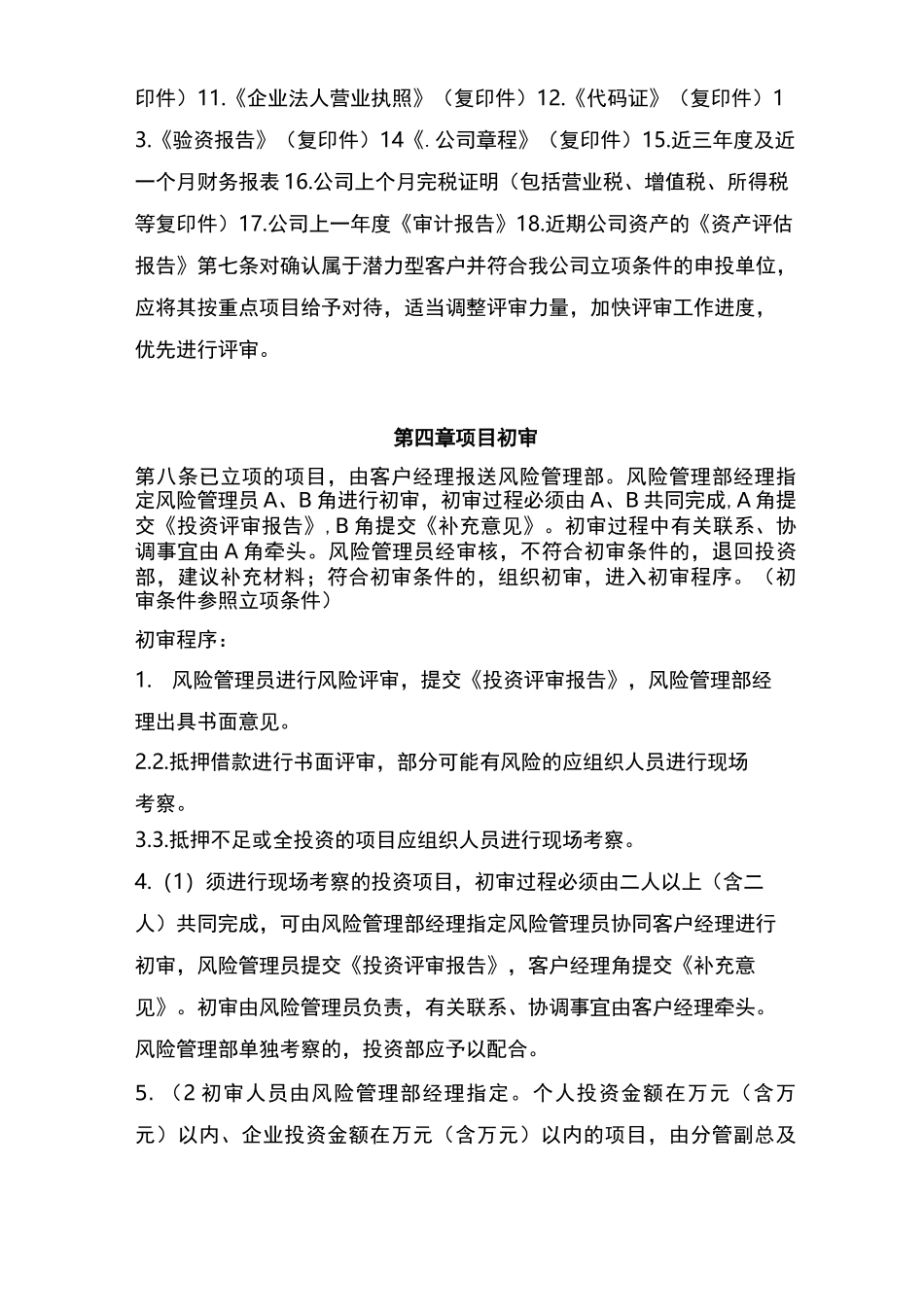 供应链金融平台业务风险控制制度_第3页