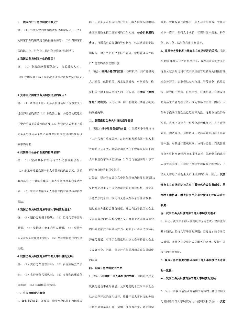 2025年自考公务员制度复习资料_第1页