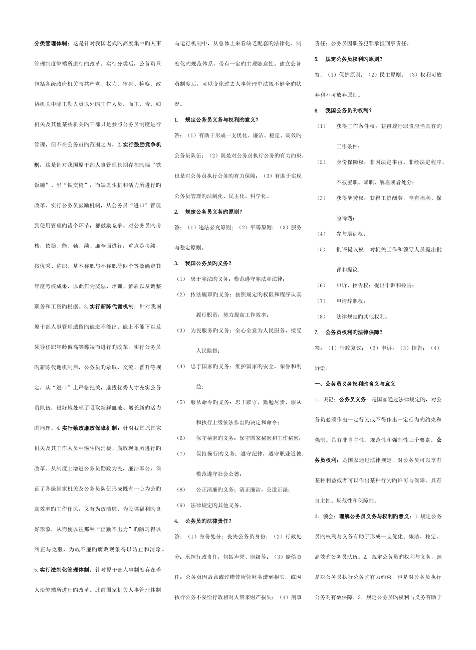 2025年自考公务员制度复习资料_第2页