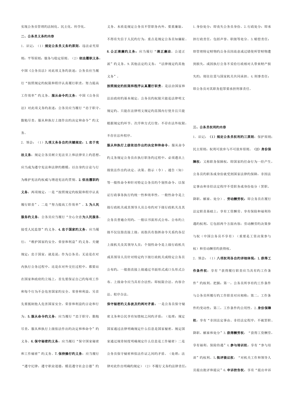 2025年自考公务员制度复习资料_第3页