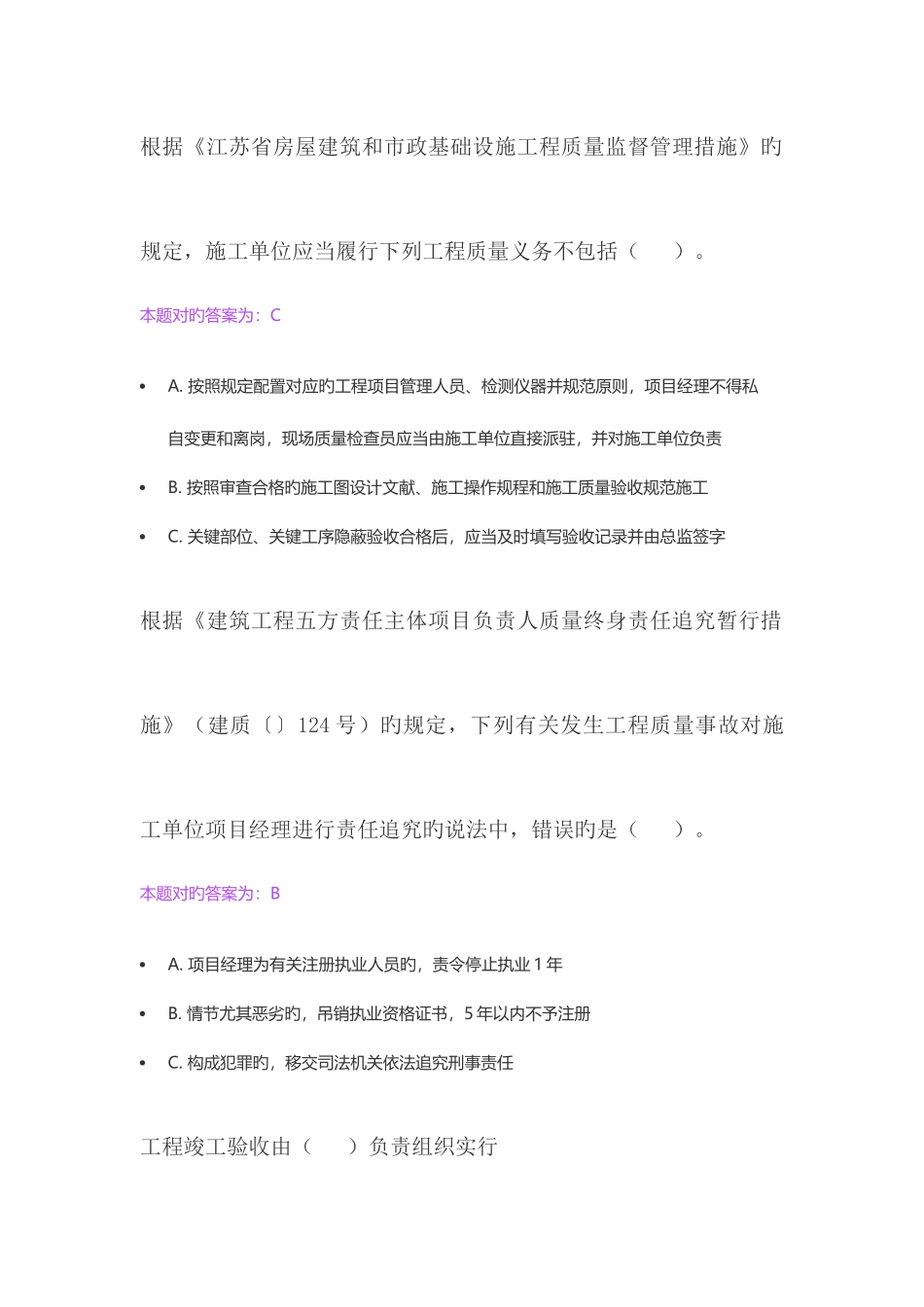 2025年市政施工员继续教育题库_第1页