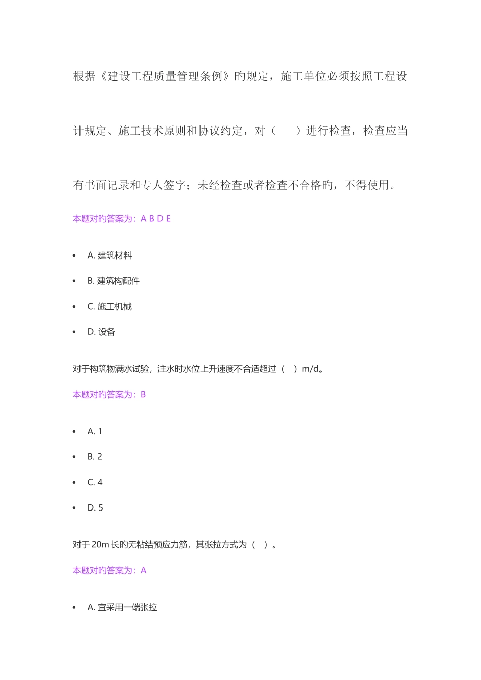 2025年市政施工员继续教育题库_第3页
