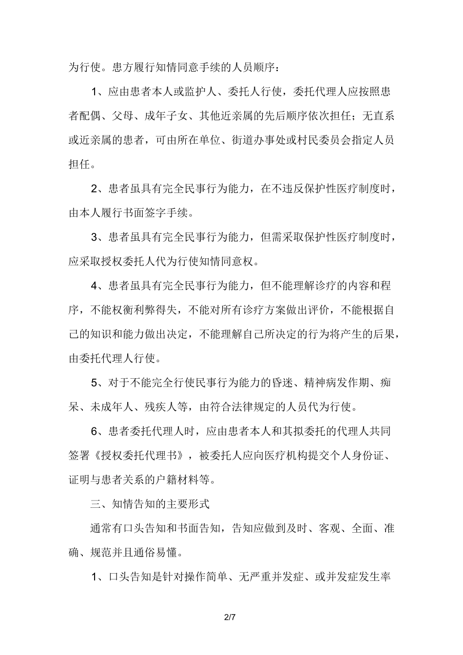 临床医疗知情告知制度_第2页