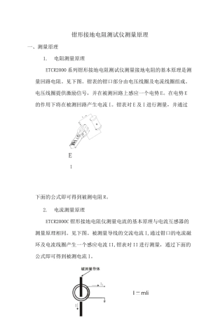 钳形接地电阻测试仪测量原理