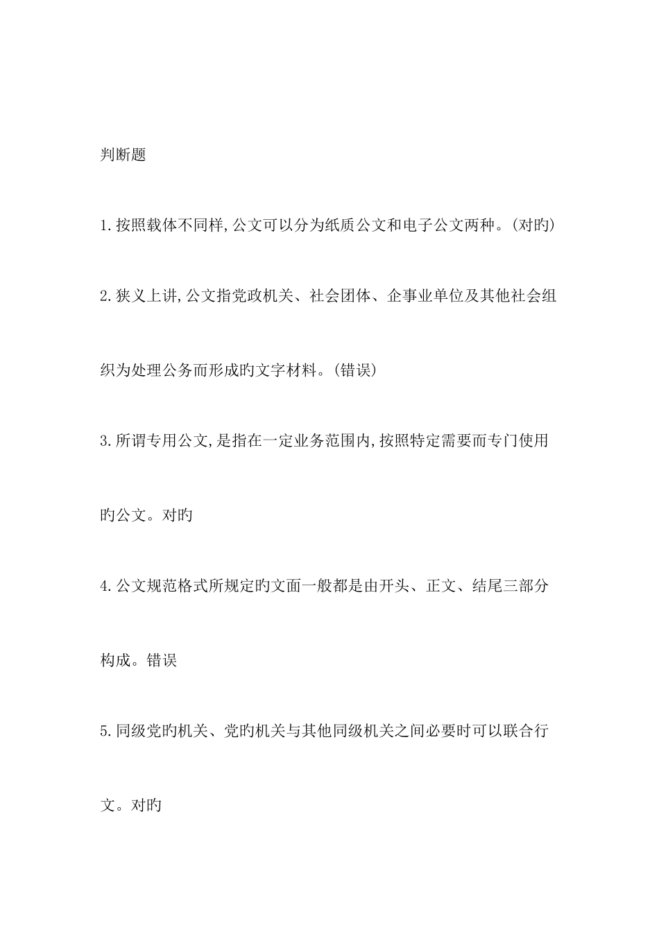 2025年国开电大实用写作形考答案内容精简有效不虚_第1页