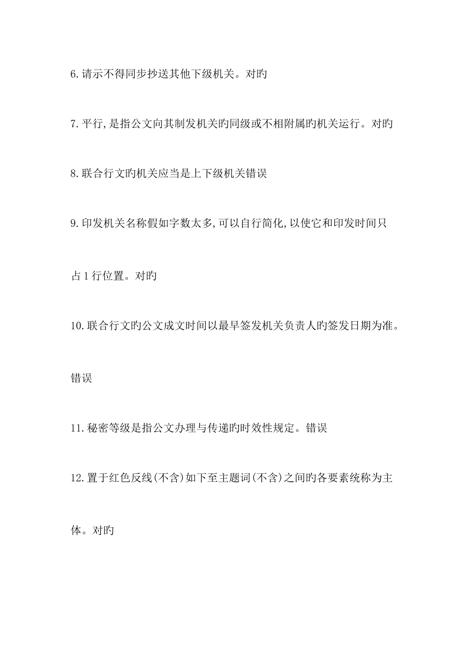 2025年国开电大实用写作形考答案内容精简有效不虚_第2页