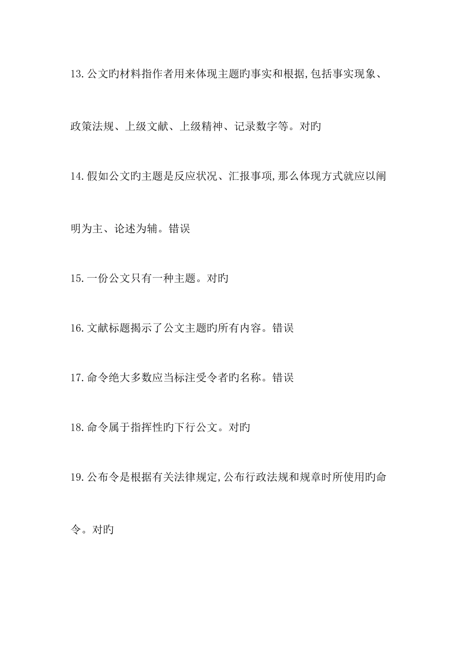 2025年国开电大实用写作形考答案内容精简有效不虚_第3页