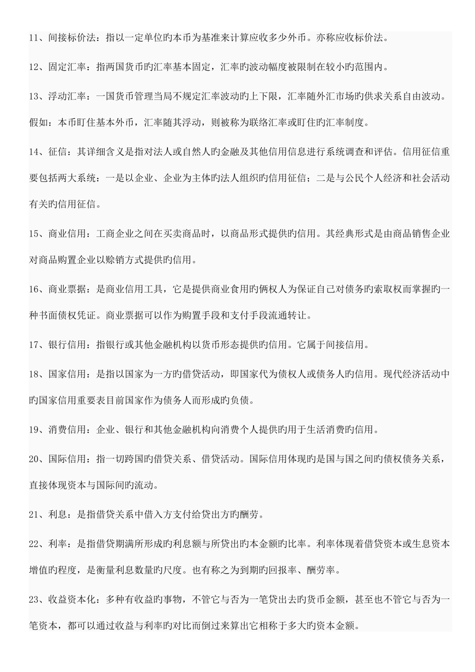 2025年年电大货币银行学形成性考核作业答案_第2页