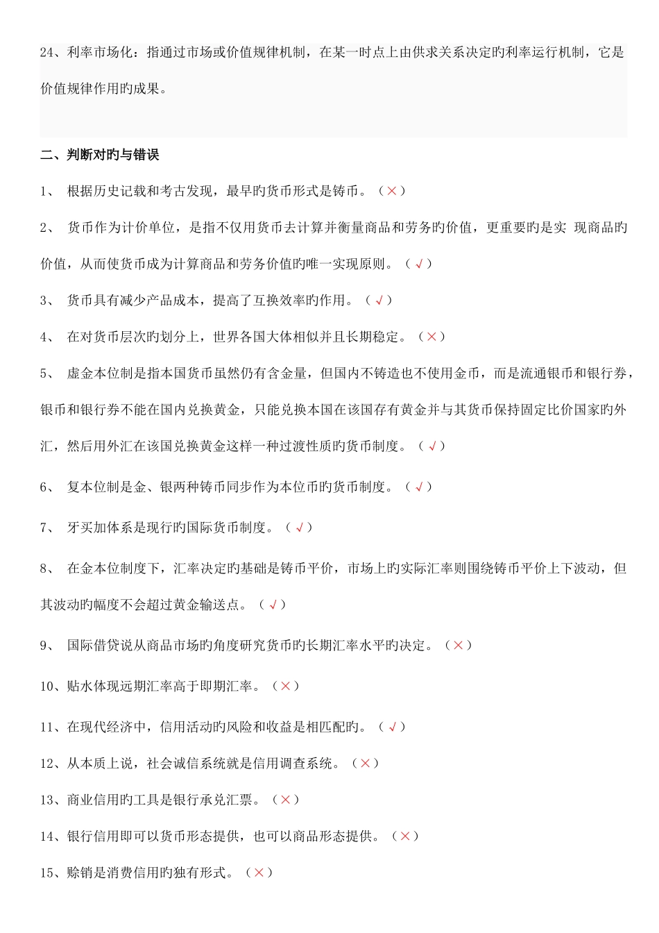 2025年年电大货币银行学形成性考核作业答案_第3页