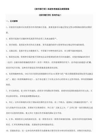 2025年年电大货币银行学形成性考核作业答案