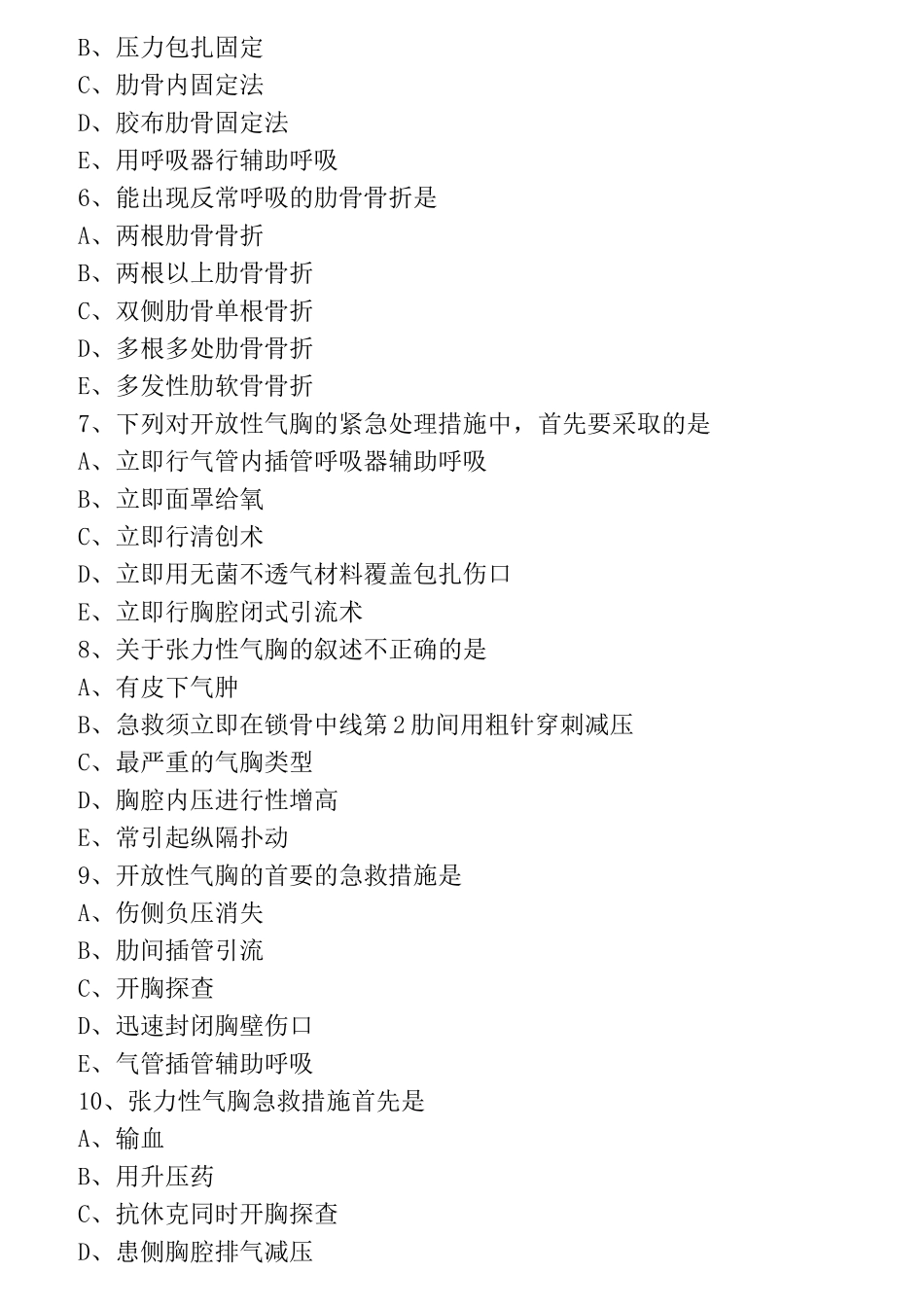 职业医师资格知识点  2021年胸部损伤_第2页