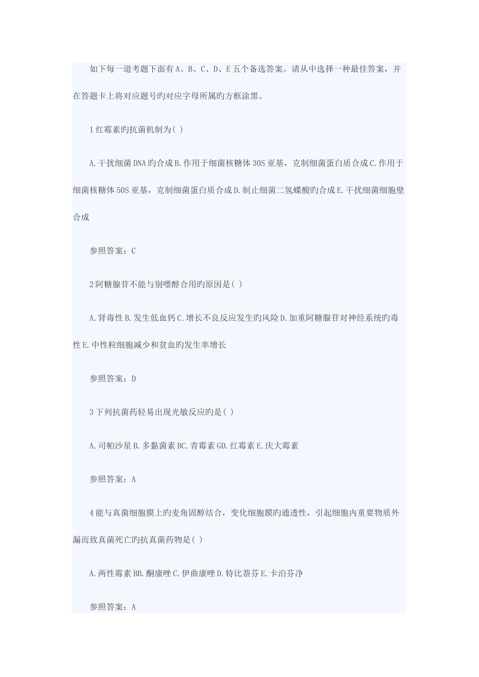 2025年执业药师药学知识二全真模拟试卷120题_第1页