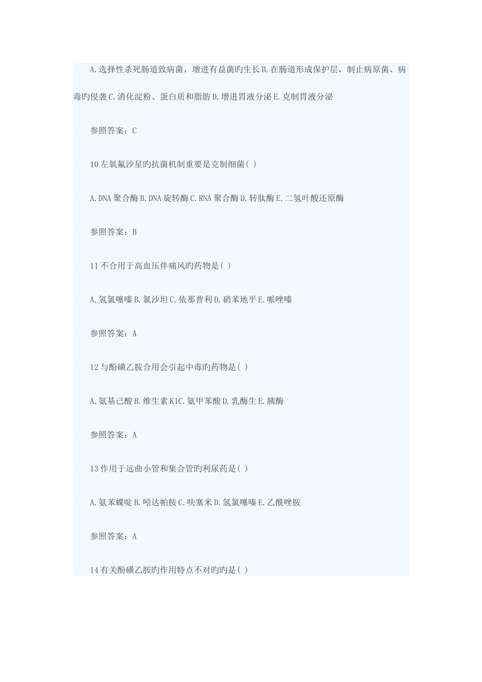 2025年执业药师药学知识二全真模拟试卷120题_第3页