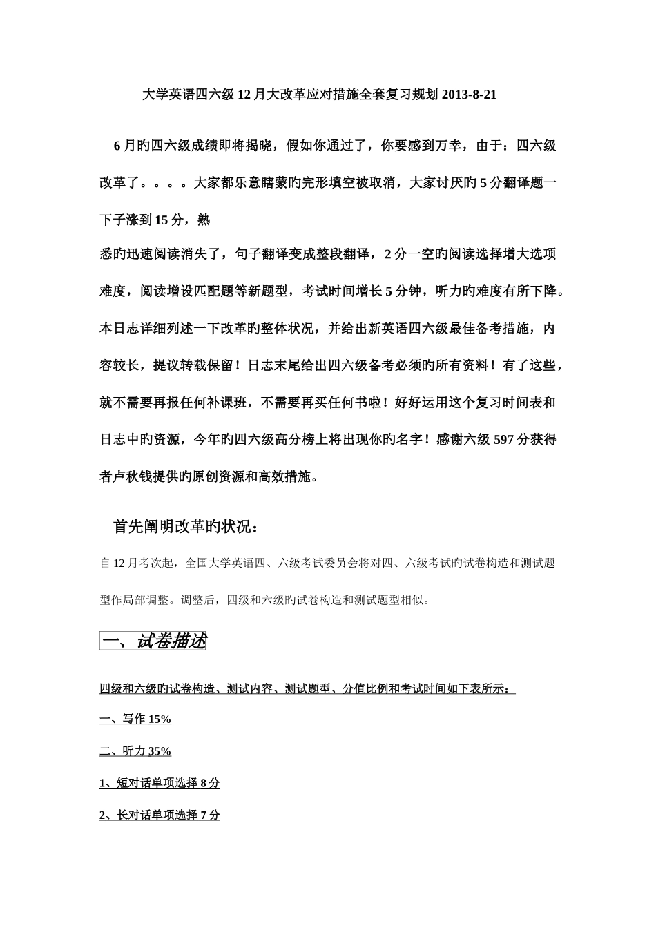 2025年英语六级_第1页