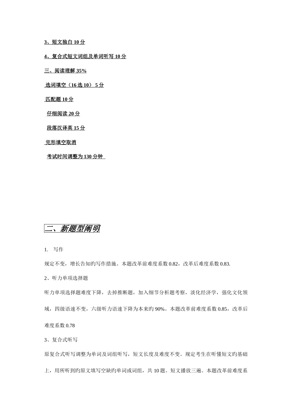 2025年英语六级_第2页