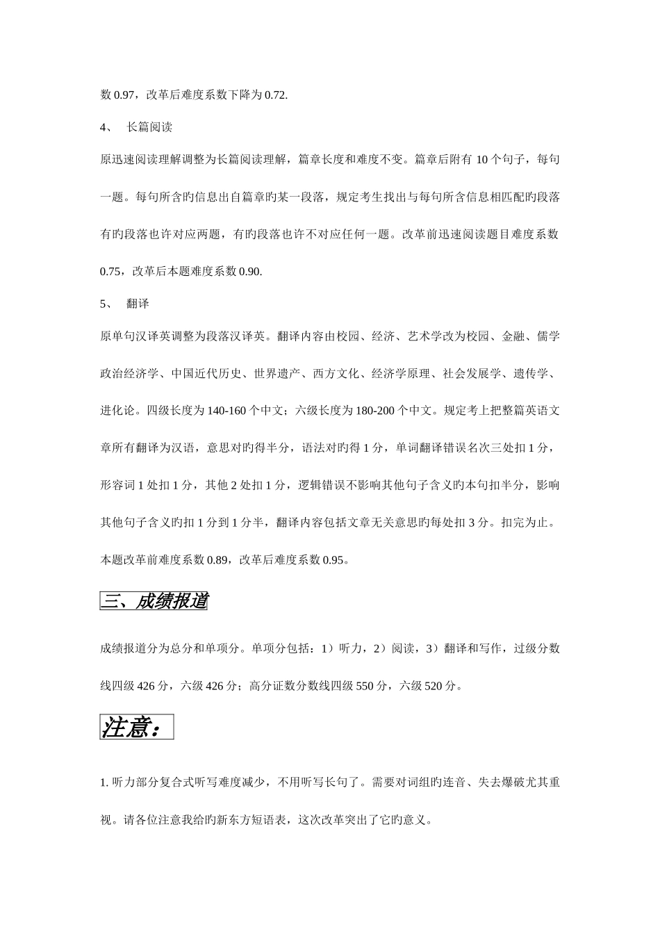 2025年英语六级_第3页