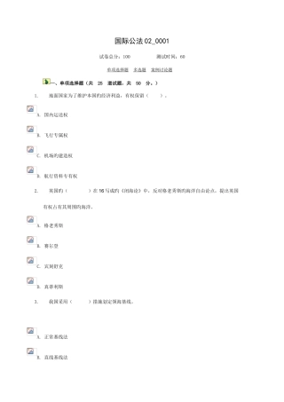 2025年电大国际法网上试题第二次任务答案