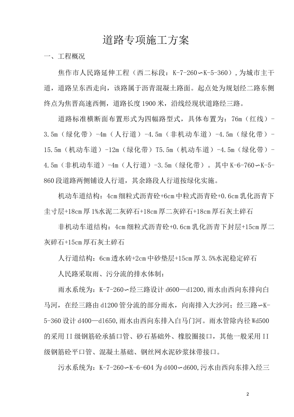 道路专项施工方案_第3页