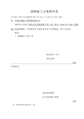 道路专项施工方案