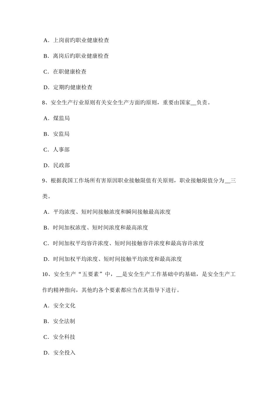 2025年广西上半年安全工程师安全生产施工组织设计与施工安全技术措施考试试卷_第3页