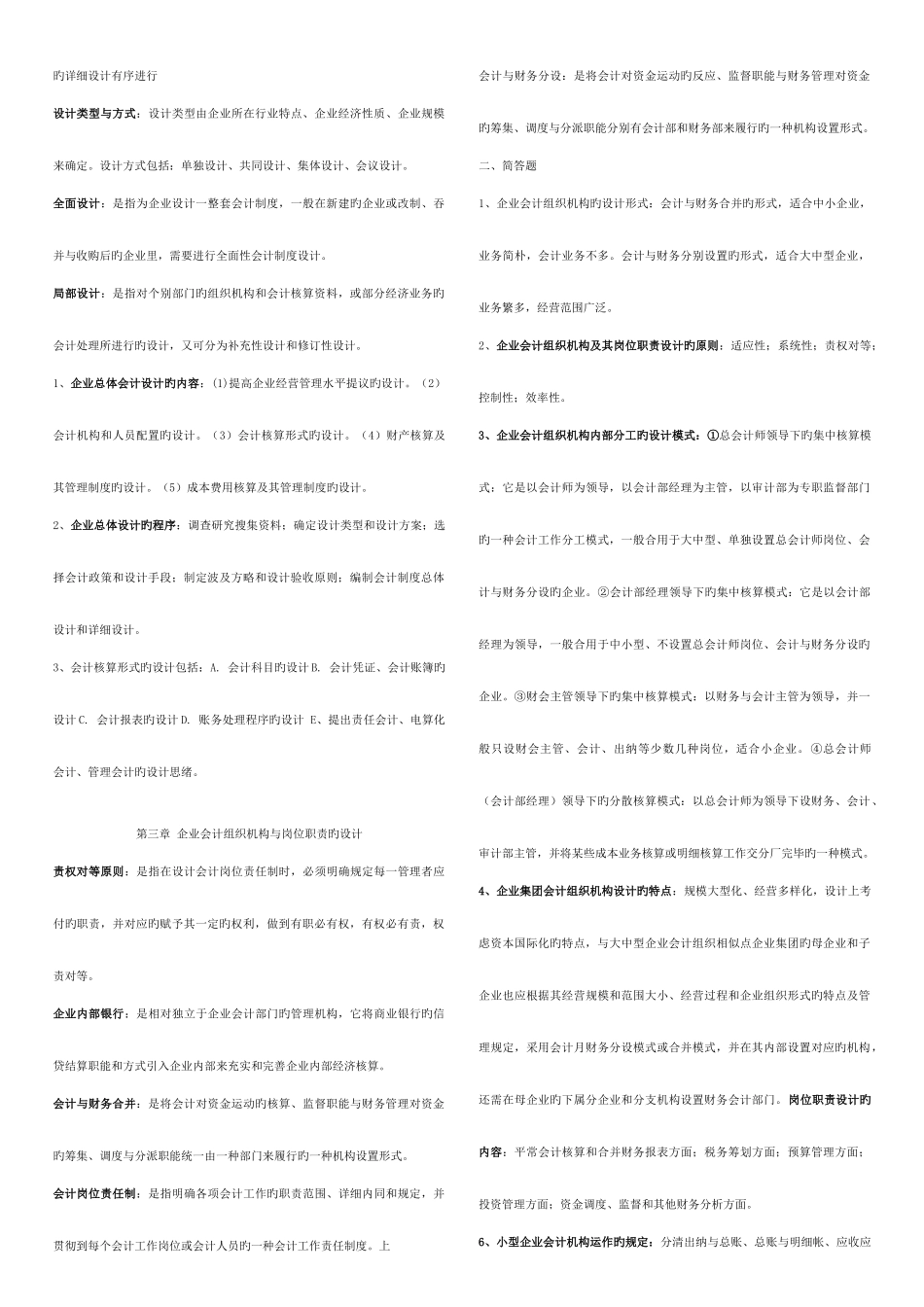 2025年自考会计制度设计重点复习资料_第2页