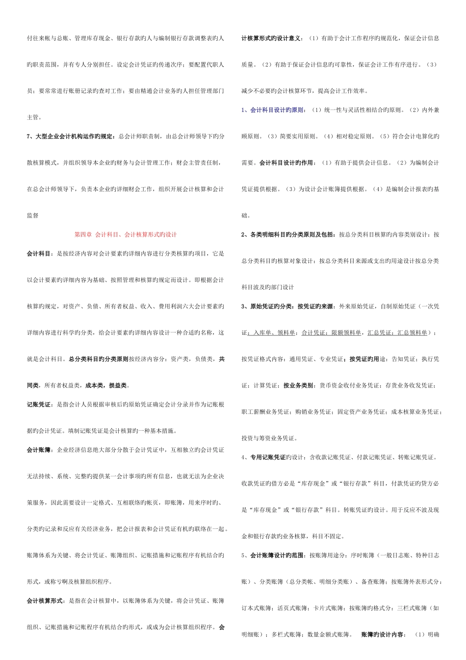 2025年自考会计制度设计重点复习资料_第3页