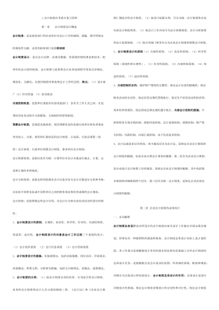 2025年自考会计制度设计重点复习资料