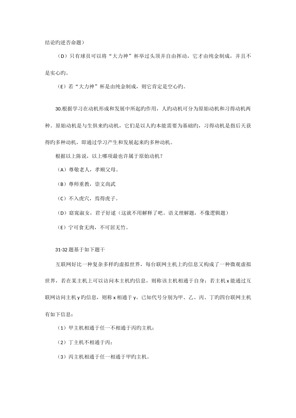 2025年管理类联考综合逻辑真题答案及解析_第3页