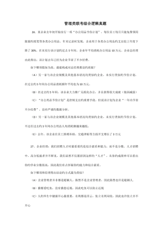 2025年管理类联考综合逻辑真题答案及解析