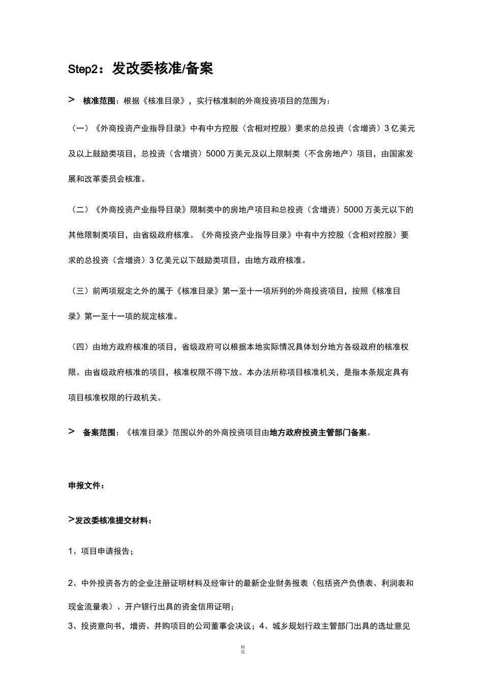 外商投资企业设立主要流程_第2页