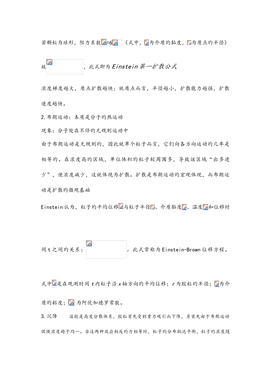 2025年胶体与表面化学知识点整理_第2页