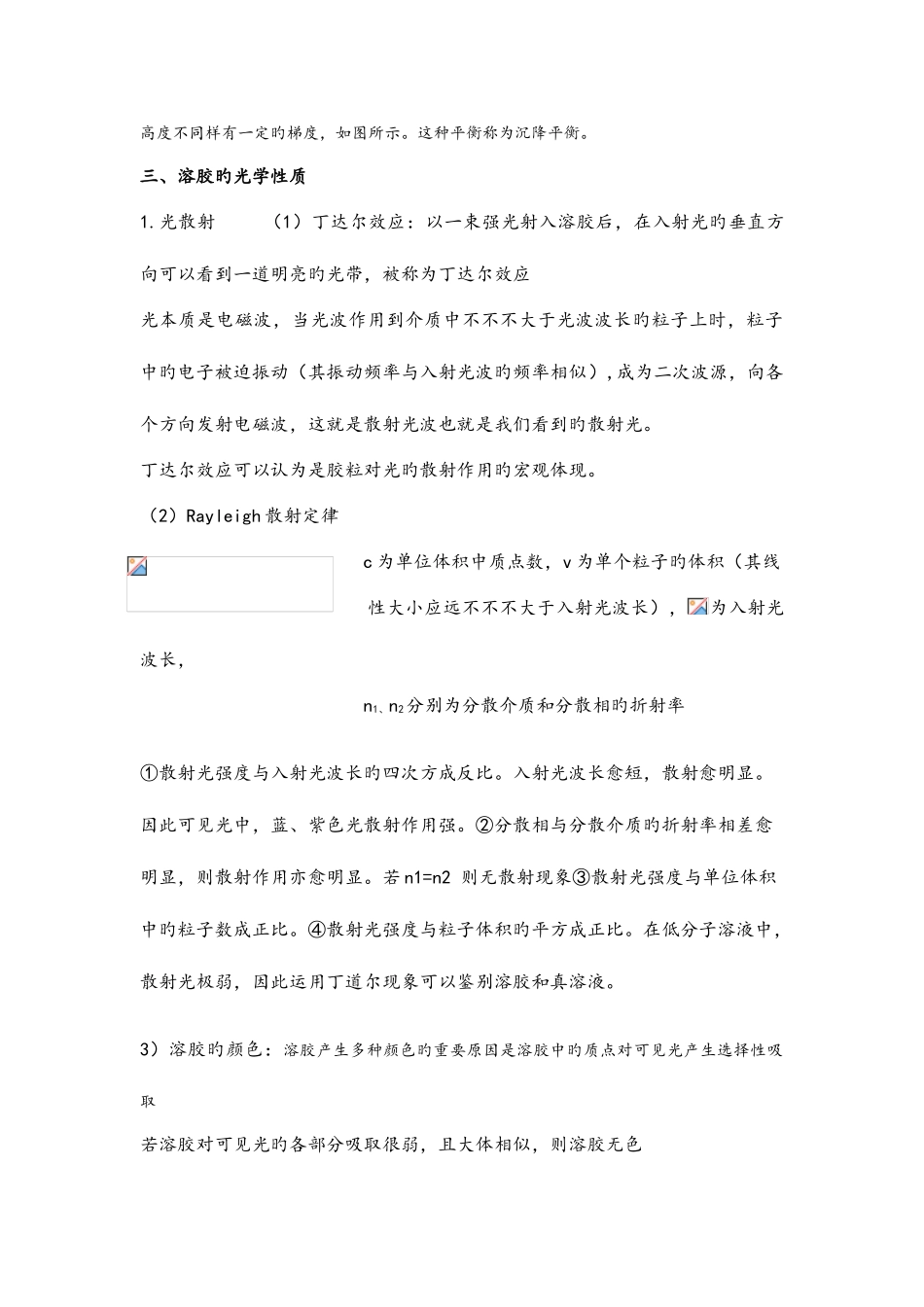 2025年胶体与表面化学知识点整理_第3页