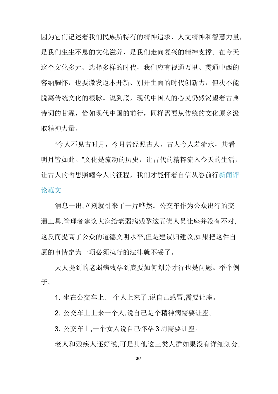 新闻评论范文_第3页