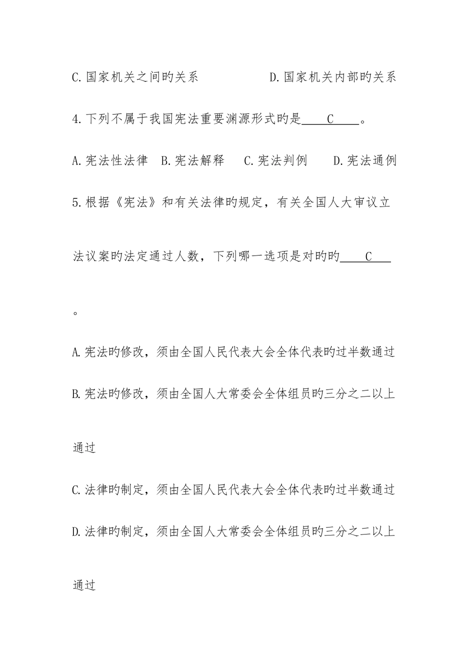 2025年宪法知识测试题_第2页