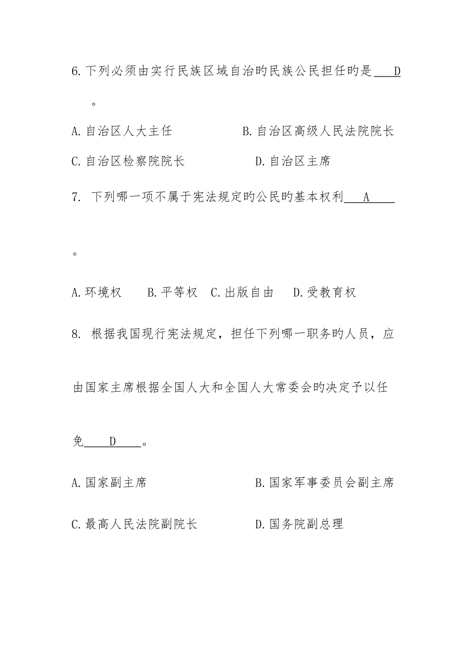 2025年宪法知识测试题_第3页