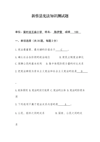 2025年宪法知识测试题