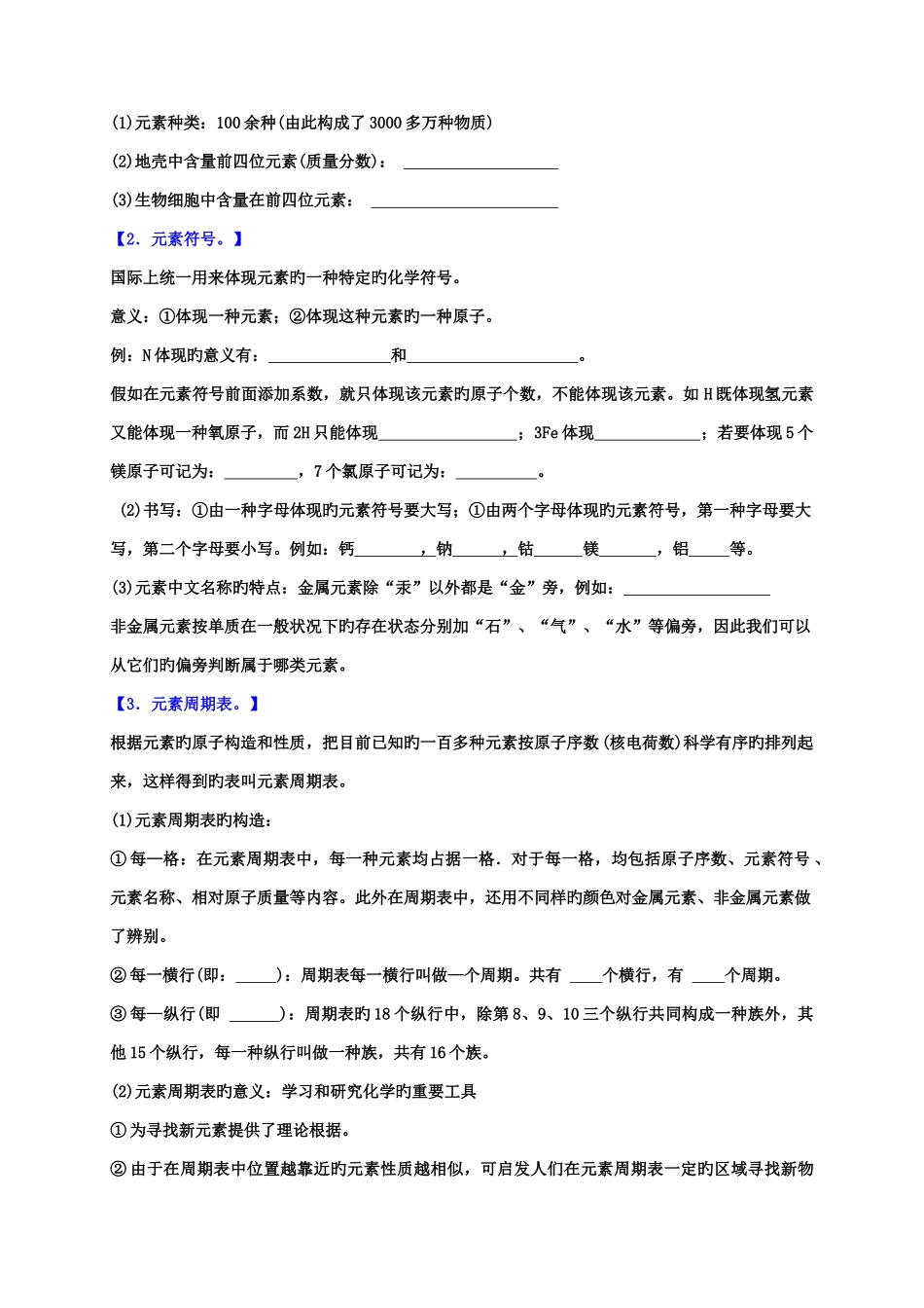 2025年第四单元物质构成的奥秘知识点_第2页