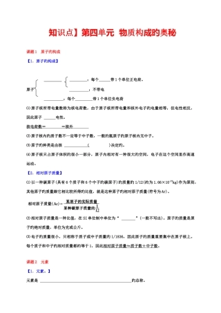 2025年第四单元物质构成的奥秘知识点