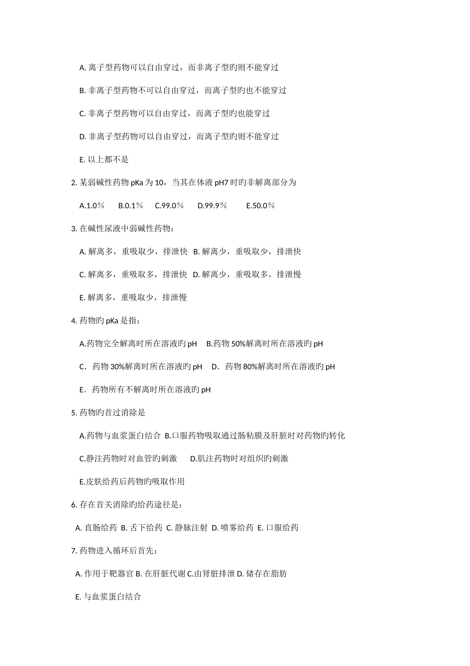 2025年药理学校园网题库_第2页