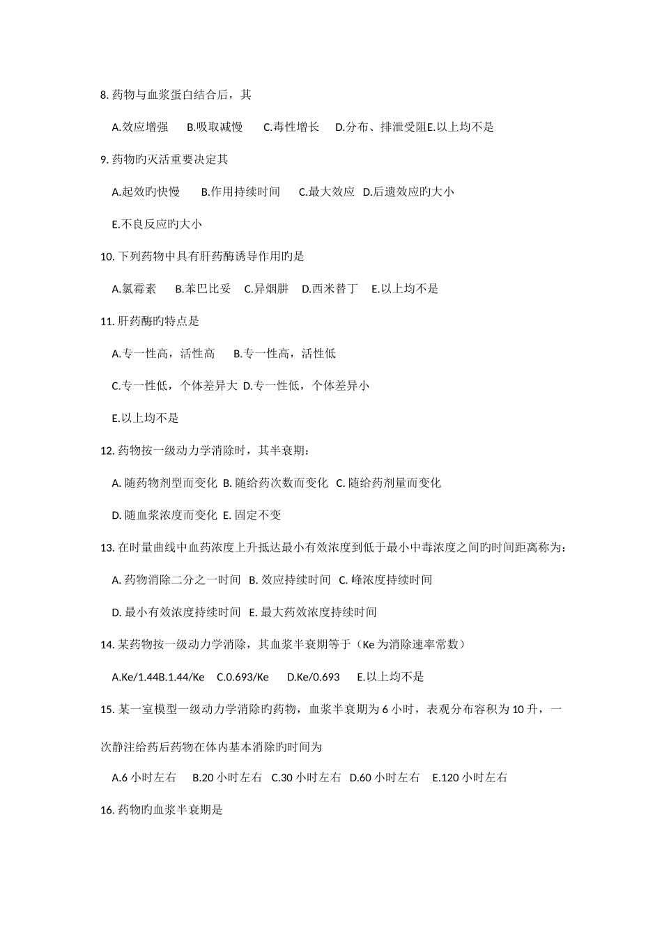 2025年药理学校园网题库_第3页